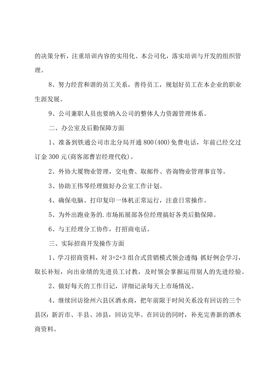 个人工作计划汇编四篇.docx_第2页