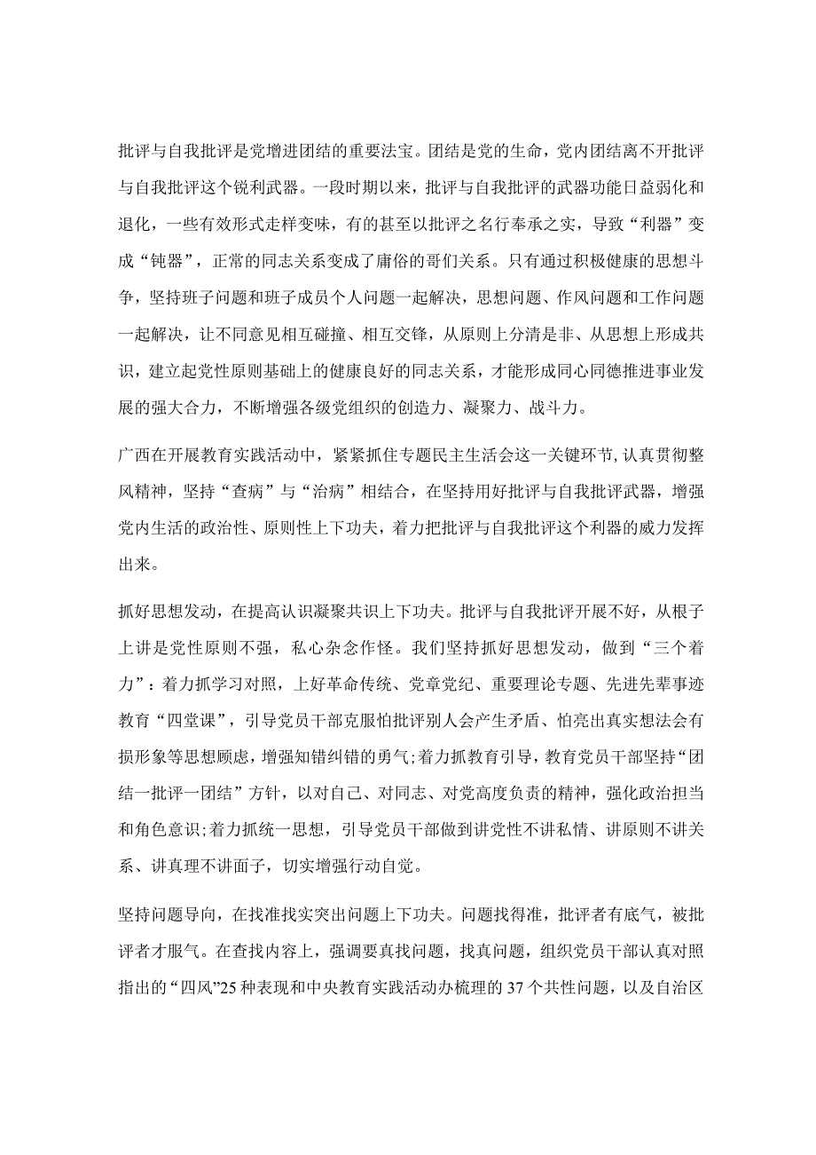 党员批评与自我批评发言稿.docx_第3页