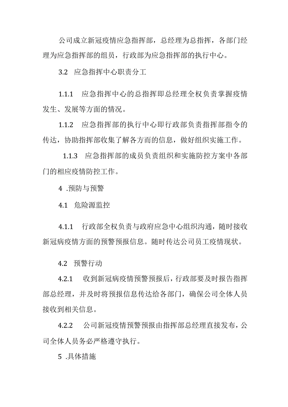 公司疫情防控应急预案.docx_第3页