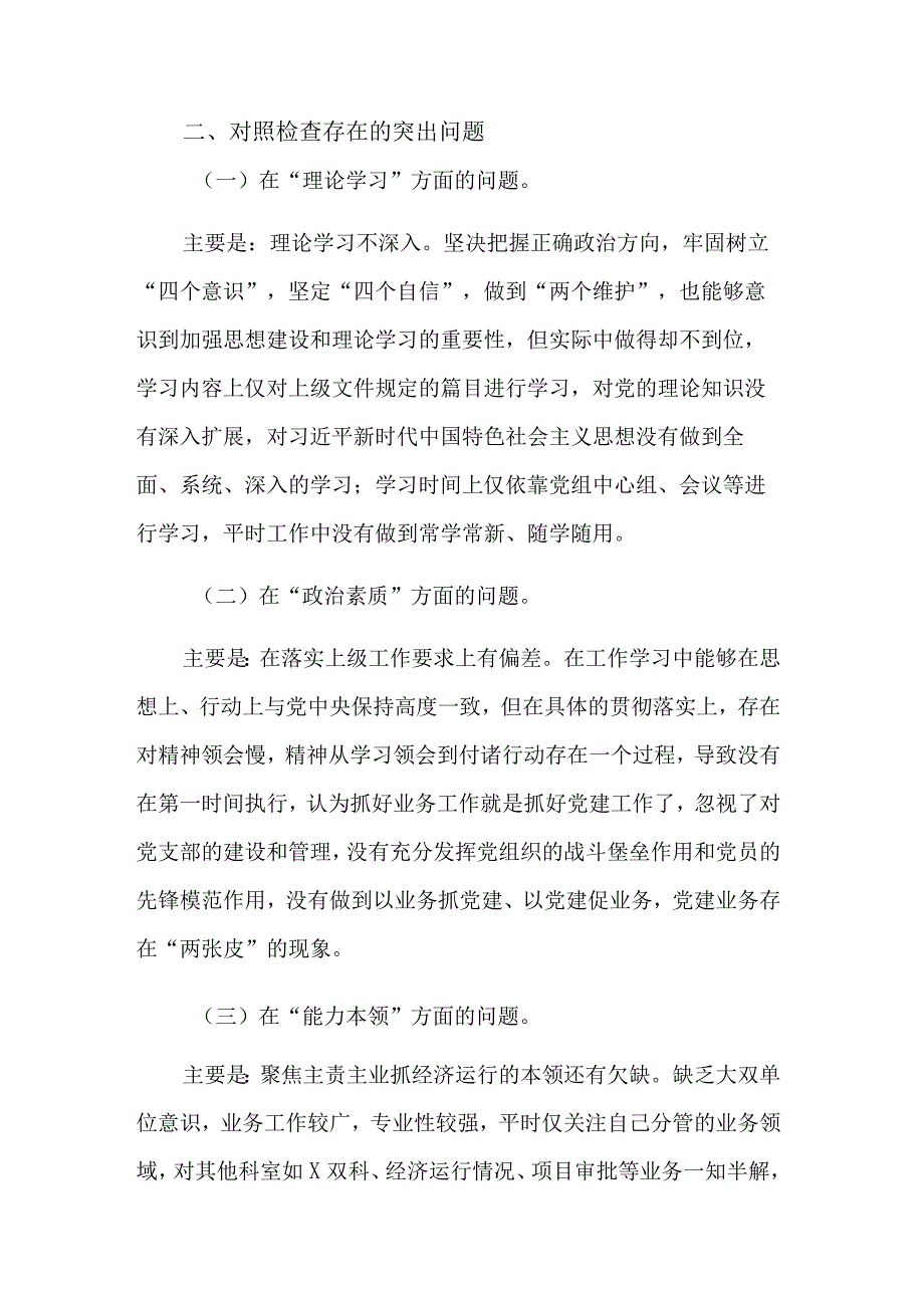 党委领导干部2023年主题教育民主生活会个人对照检查材料3篇范文（“六个方面”）.docx_第2页