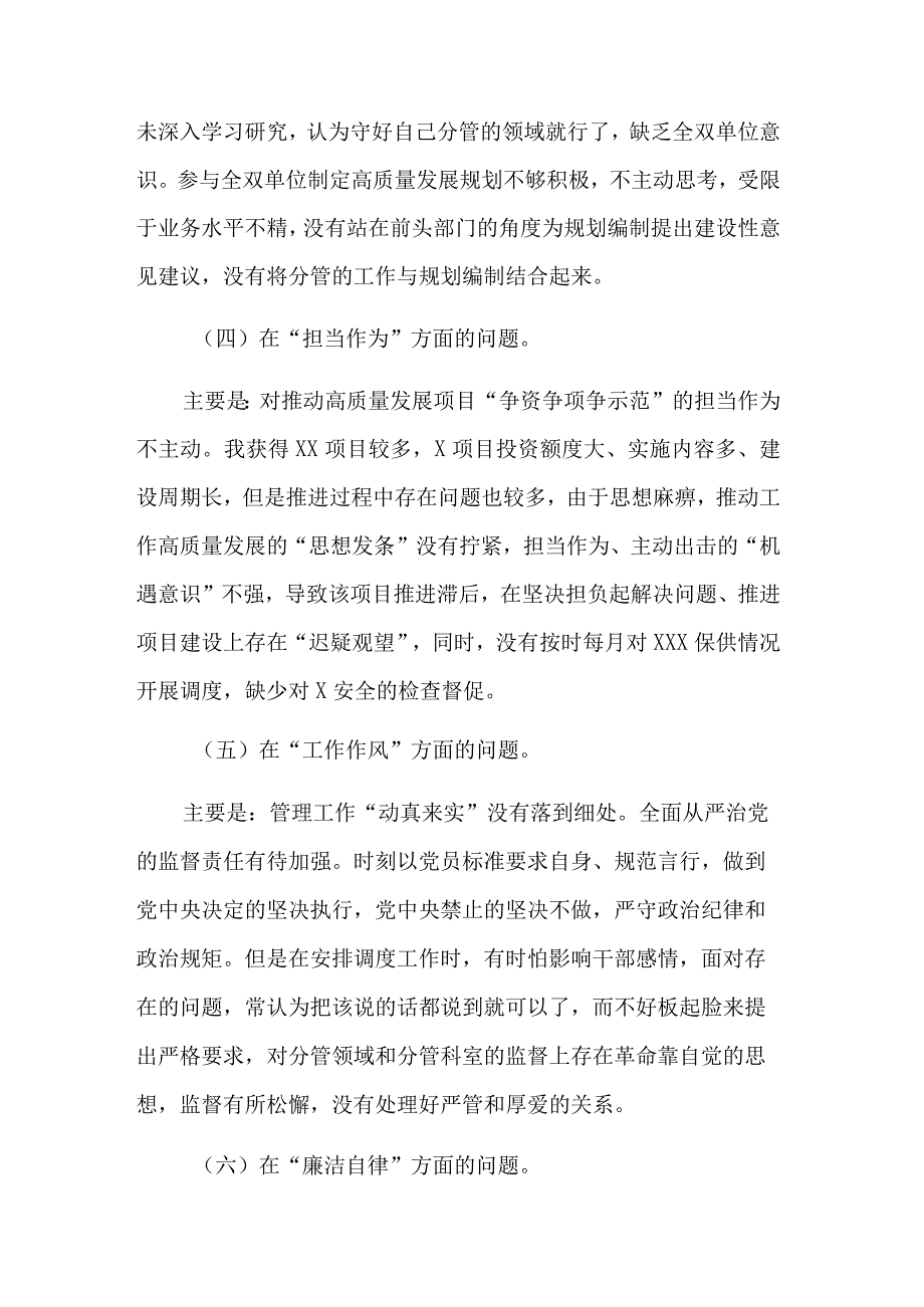 党委领导干部2023年主题教育民主生活会个人对照检查材料3篇范文（“六个方面”）.docx_第3页