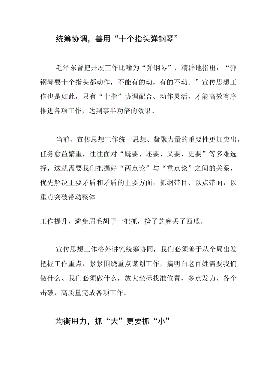 【常委宣传部长中心组研讨发言】用“弹钢琴”法做好宣传思想工作.docx_第3页