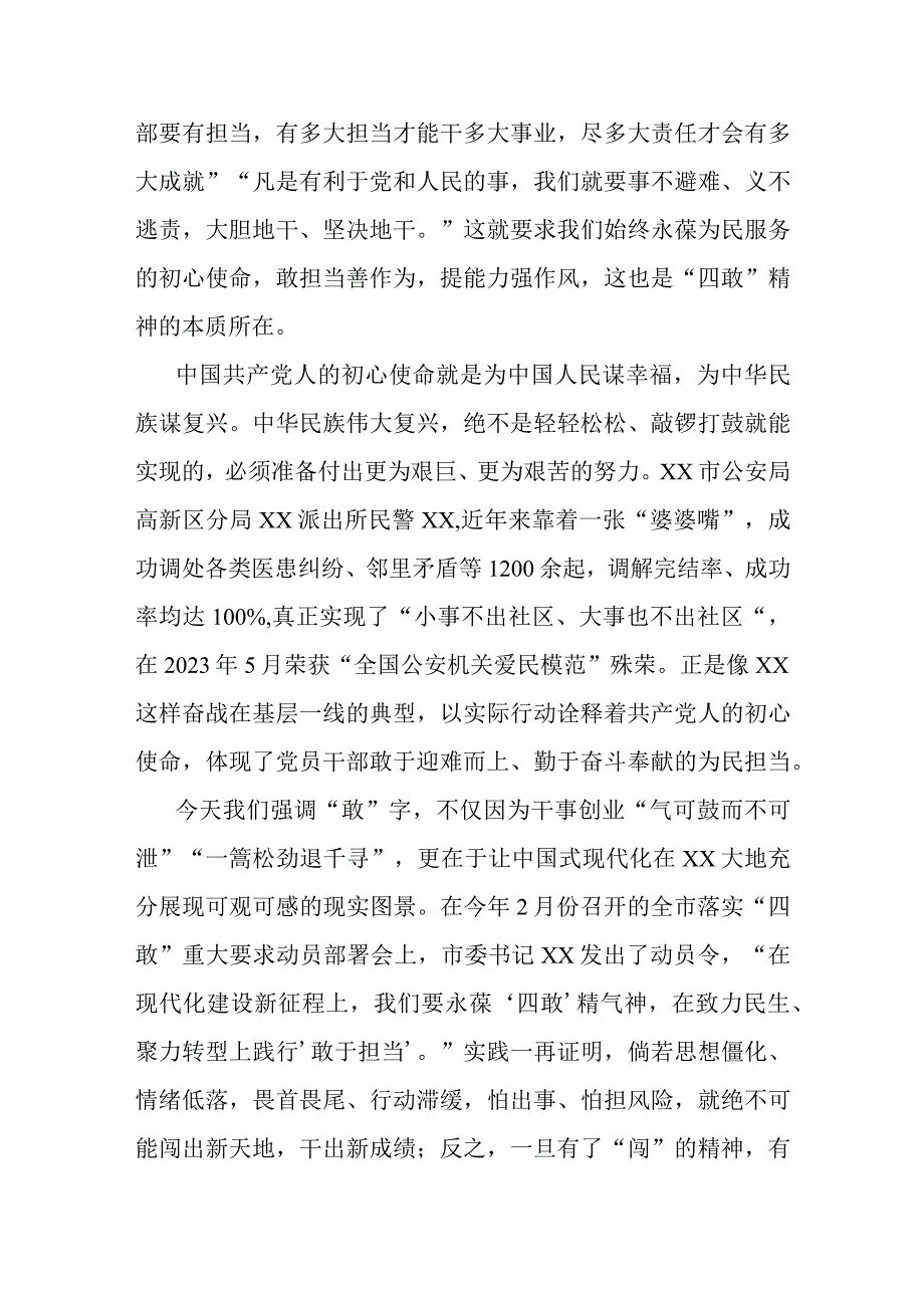 党课：提振“四敢”精气神 砥砺担当新作为.docx_第2页