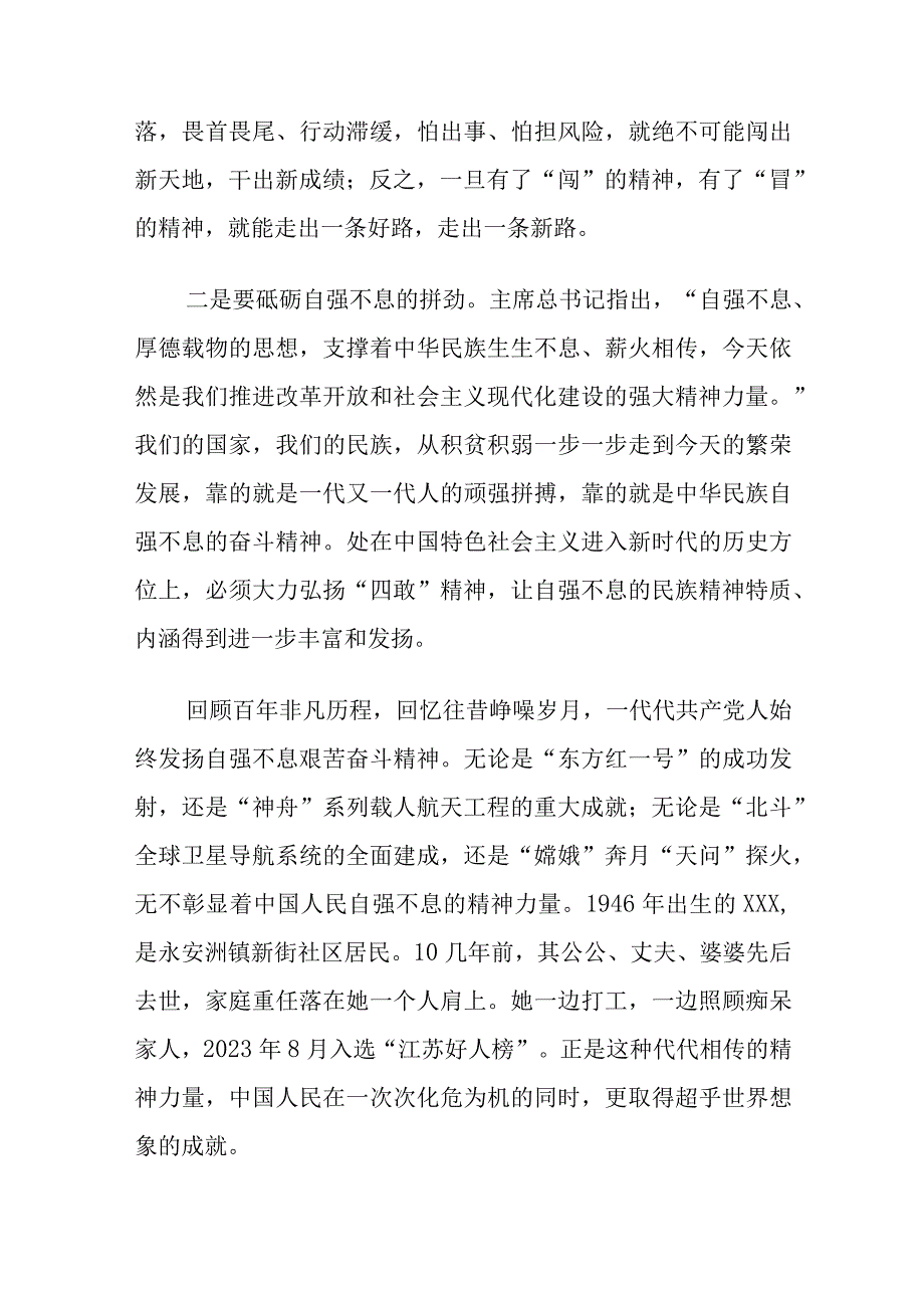 党课讲稿 提振“四敢”精气神砥砺担当新作为.docx_第3页