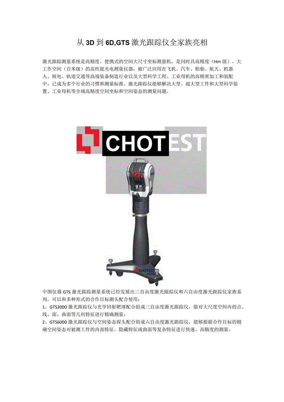 从3D到6DGTS激光跟踪仪全家族亮相.docx_第1页