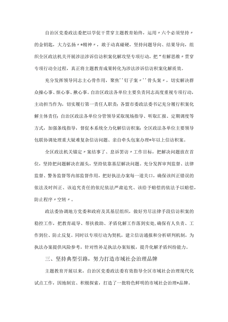 党委政法委专题活动阶段性工作报告.docx_第2页