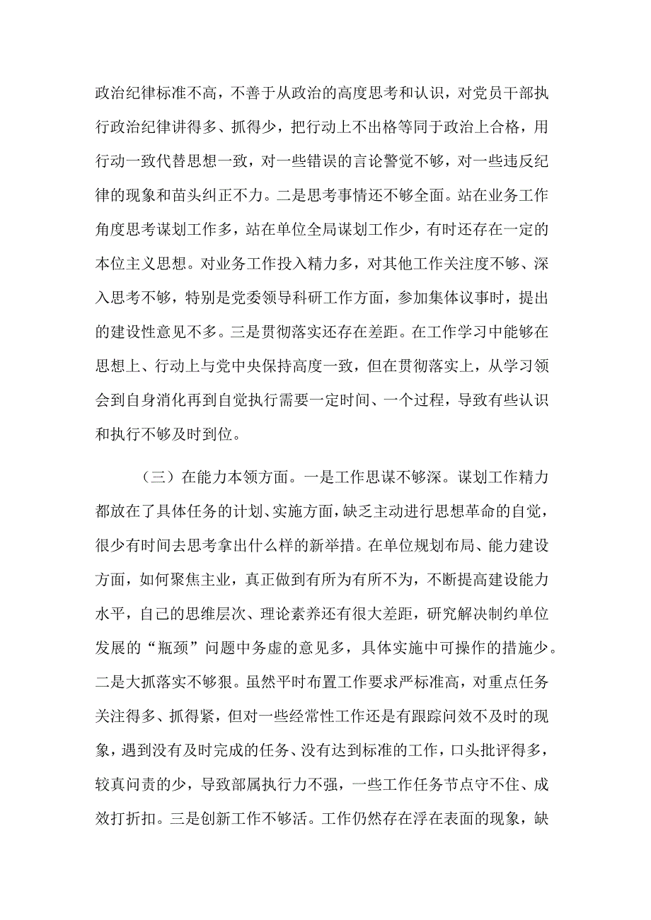 党工委书记2023年主题教育专题民主生活会领导干部个人对照检查剖析材料2篇范文.docx_第2页