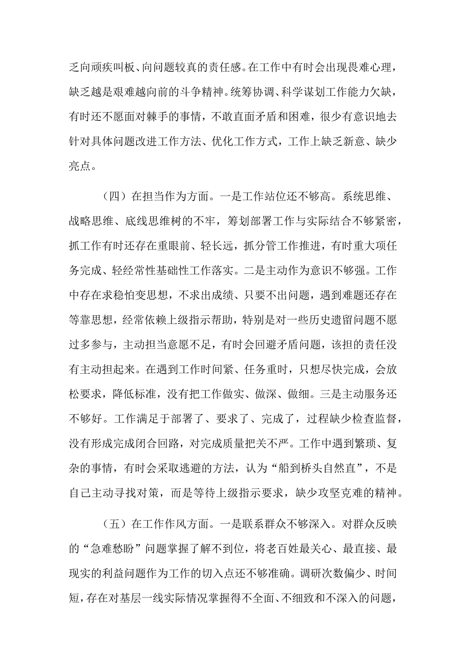 党工委书记2023年主题教育专题民主生活会领导干部个人对照检查剖析材料2篇范文.docx_第3页