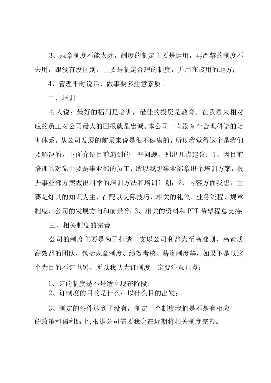 公司人事行政工作计划范文（19篇）.docx_第2页