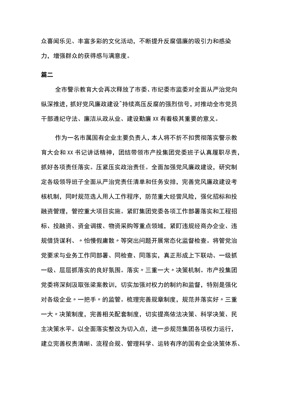 党员干部观看警示教育片个人感想9篇.docx_第2页