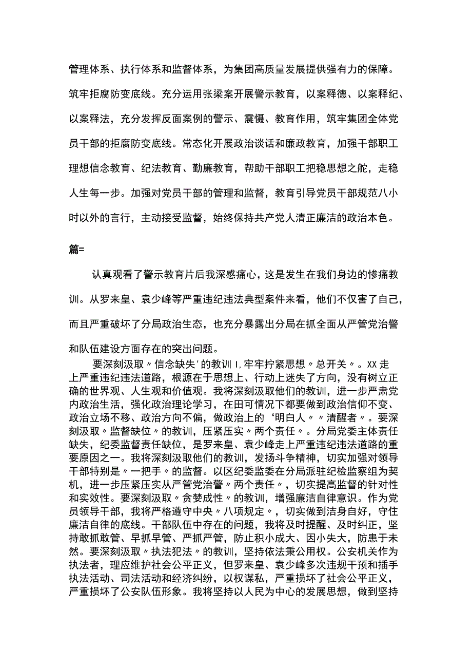 党员干部观看警示教育片个人感想9篇.docx_第3页