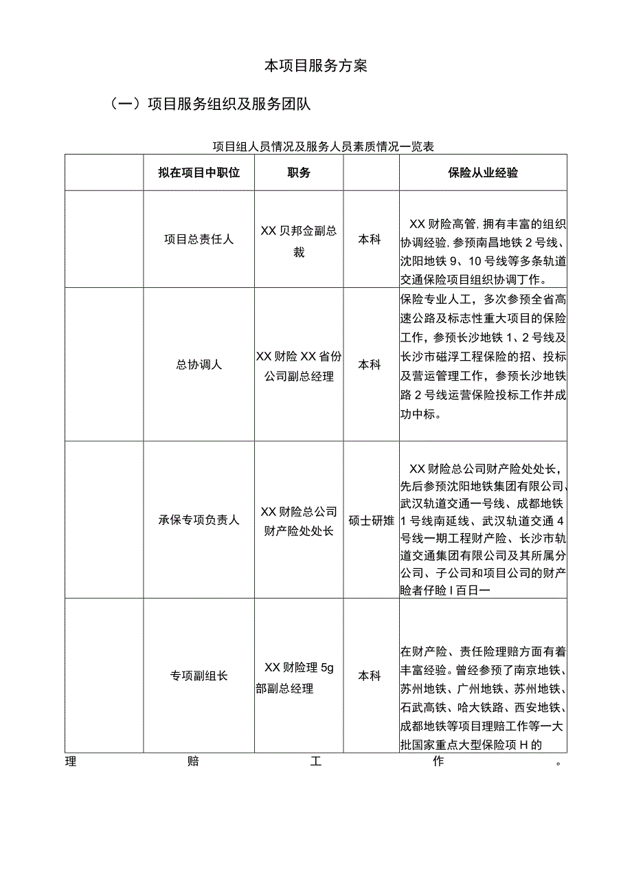 保险公司本项目服务方案.docx_第2页