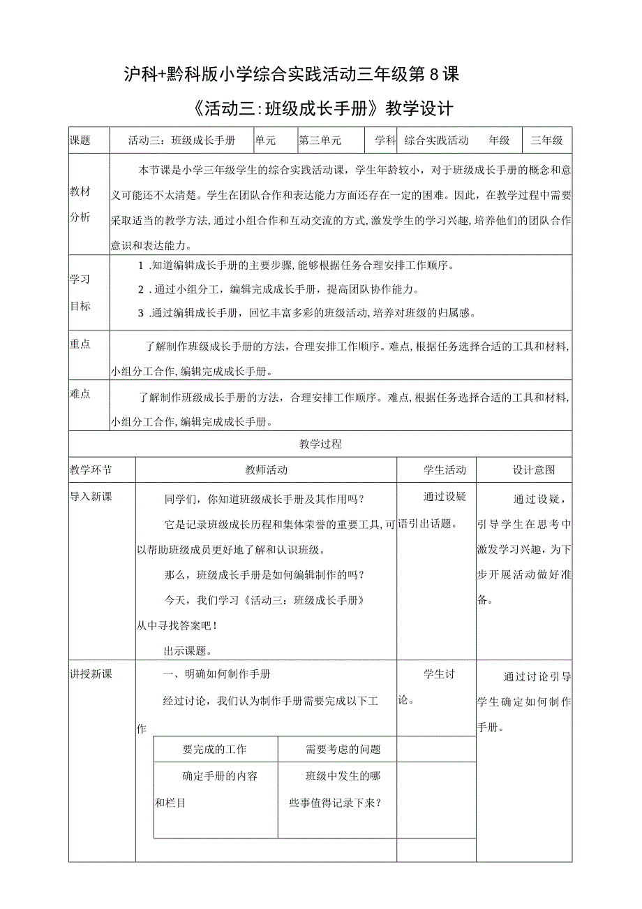 【沪科+黔科版】《综合实践活动》三上 班级小主人 活动三《班级成长手册》教案.docx_第1页