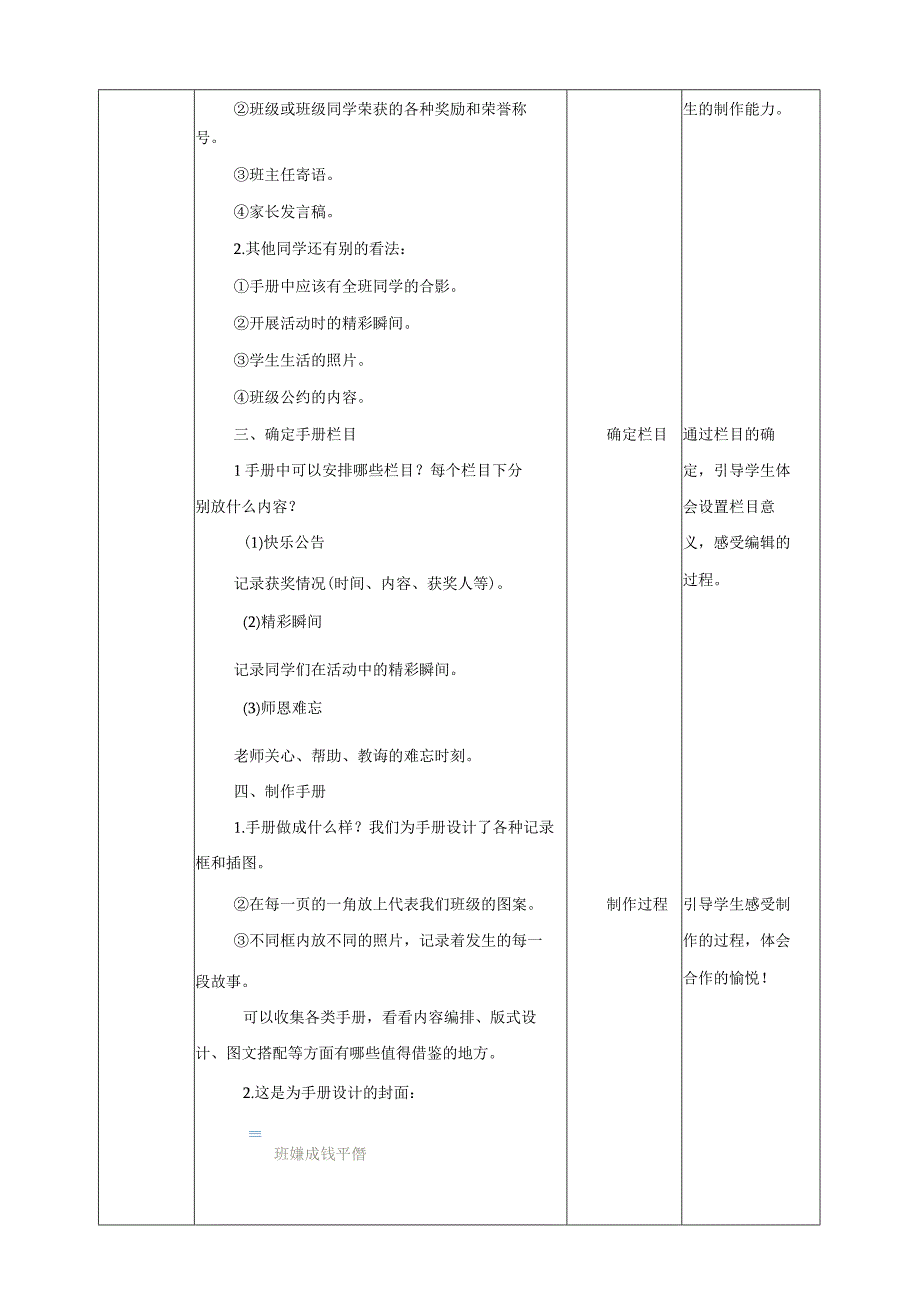 【沪科+黔科版】《综合实践活动》三上 班级小主人 活动三《班级成长手册》教案.docx_第3页