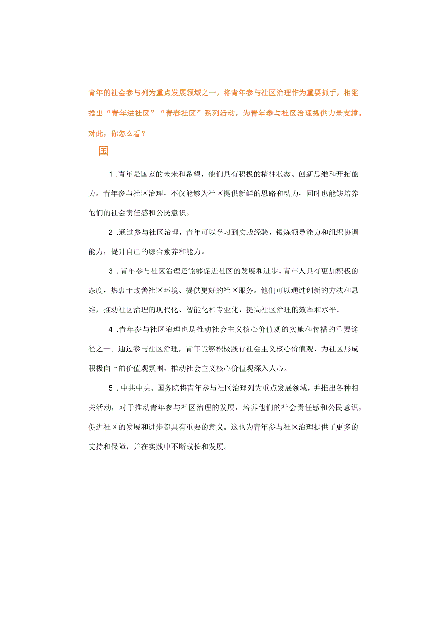 【基层专干】2023年7月11日延边州基层专干面试真题解析.docx_第2页