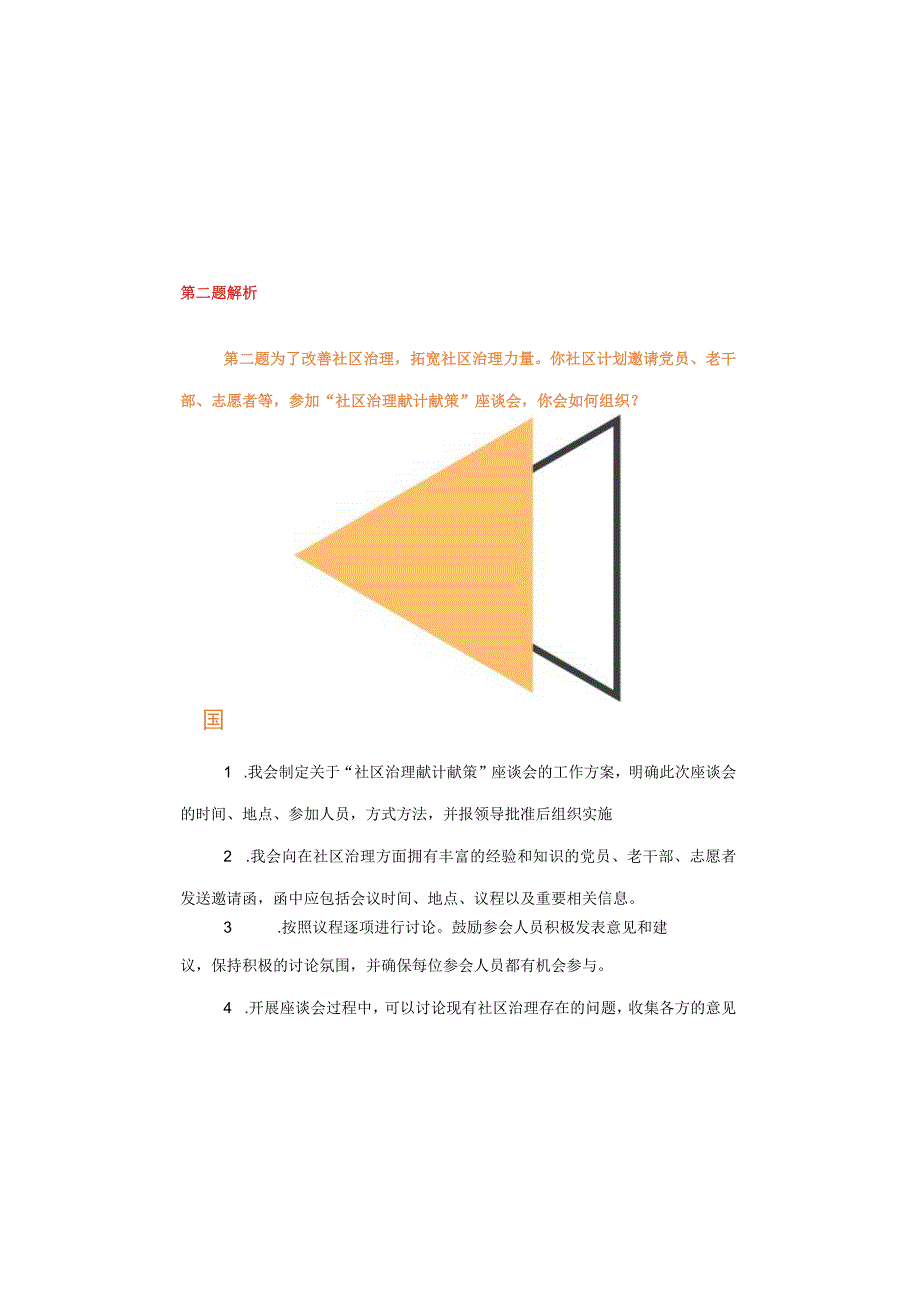 【基层专干】2023年7月11日延边州基层专干面试真题解析.docx_第3页