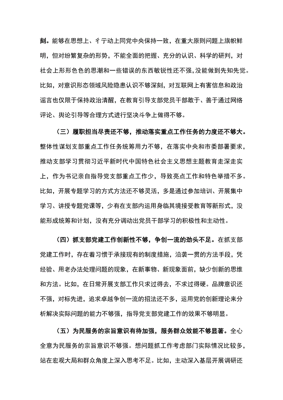 党支部对照理论学习方面突出问题六个方面专题个人发言提纲(6篇).docx_第2页