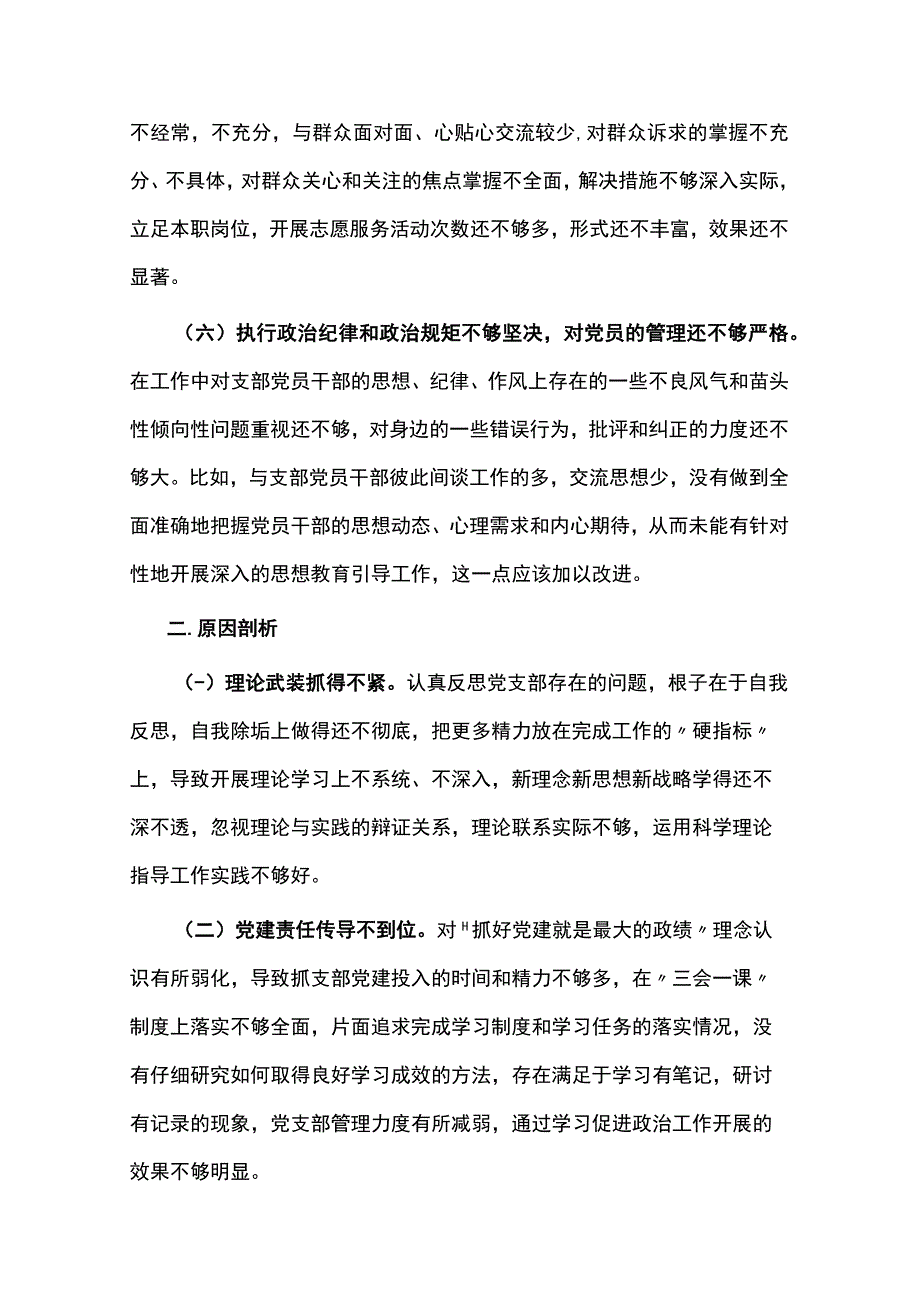 党支部对照理论学习方面突出问题六个方面专题个人发言提纲(6篇).docx_第3页