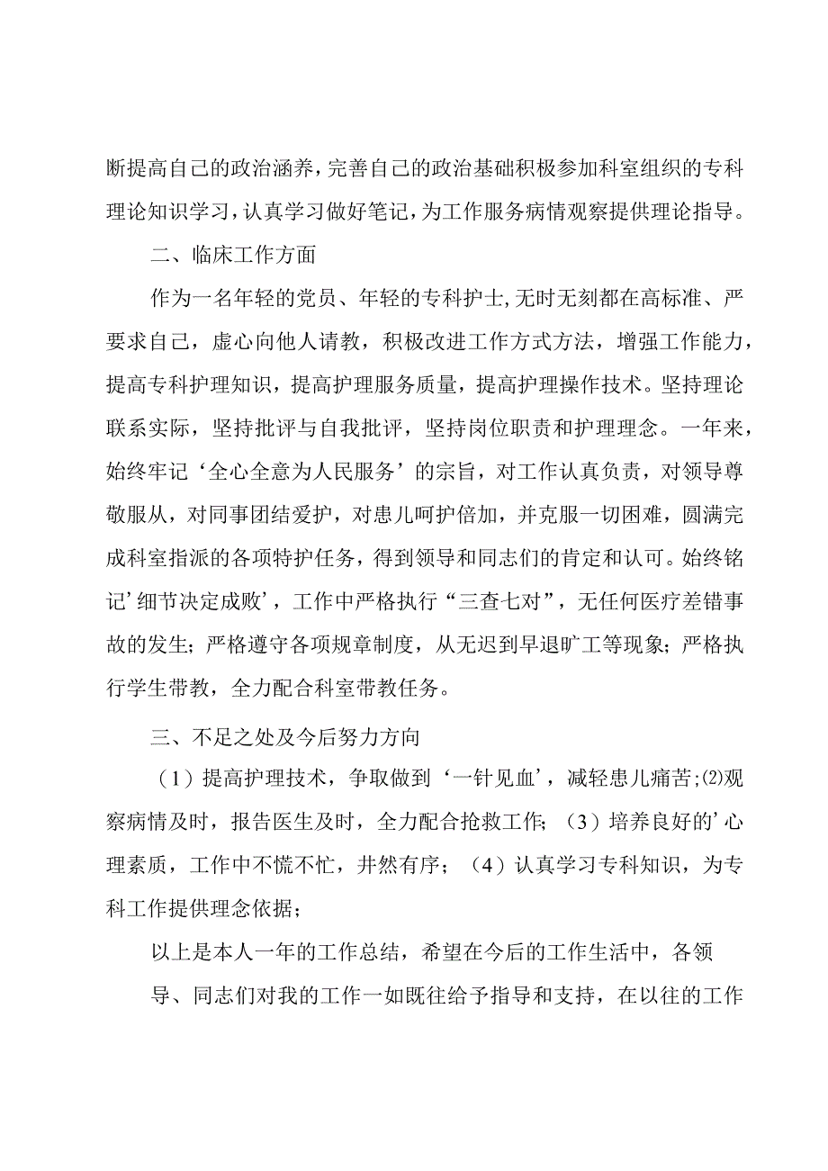 儿科护士年终的工作总结.docx_第3页