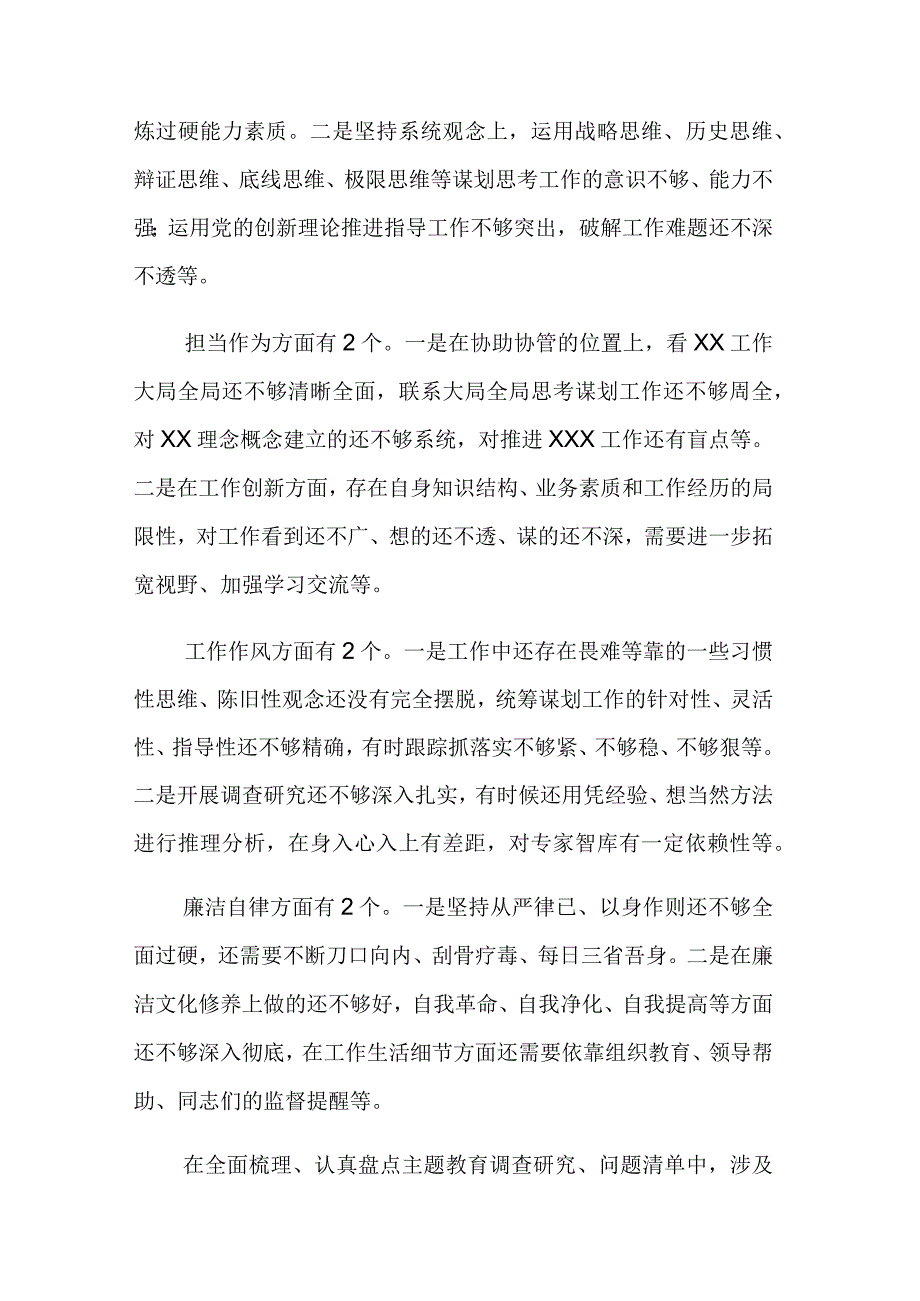 党员2023年主题教育组织生活会“6个方面、12个问题”检视剖析发言材料参考范文.docx_第3页