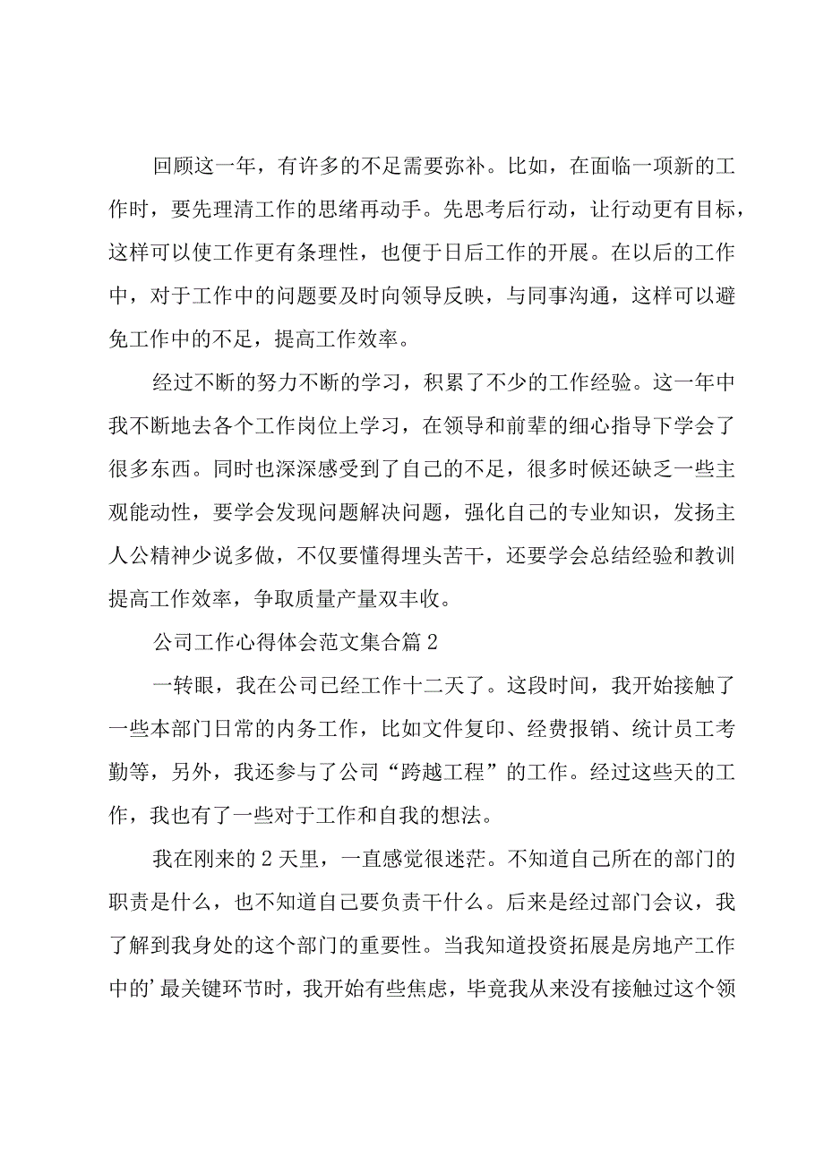 公司工作心得体会范文集合（15篇）.docx_第2页