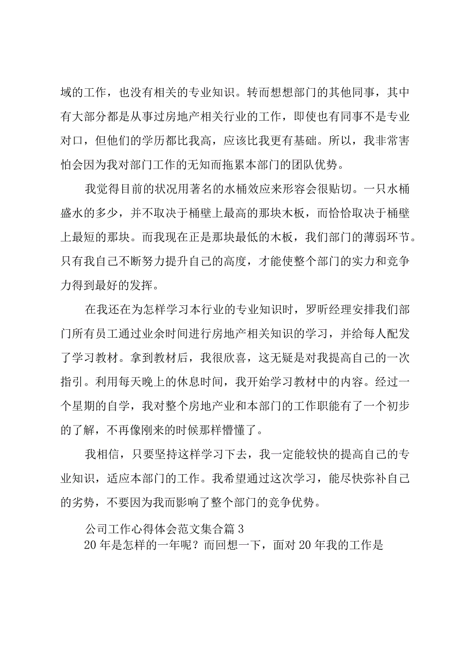 公司工作心得体会范文集合（15篇）.docx_第3页