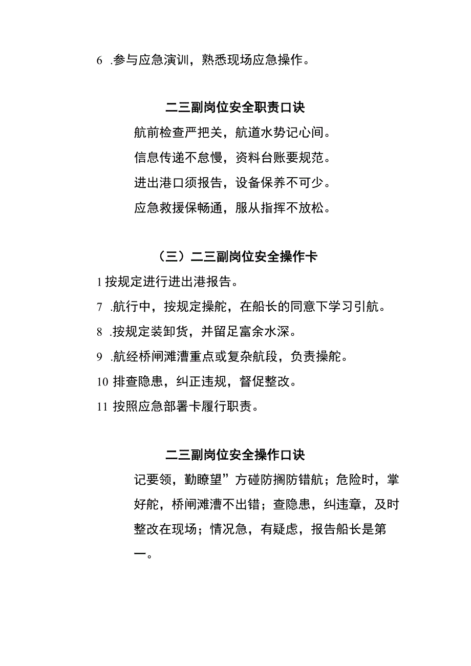 二三副两单两卡.docx_第2页