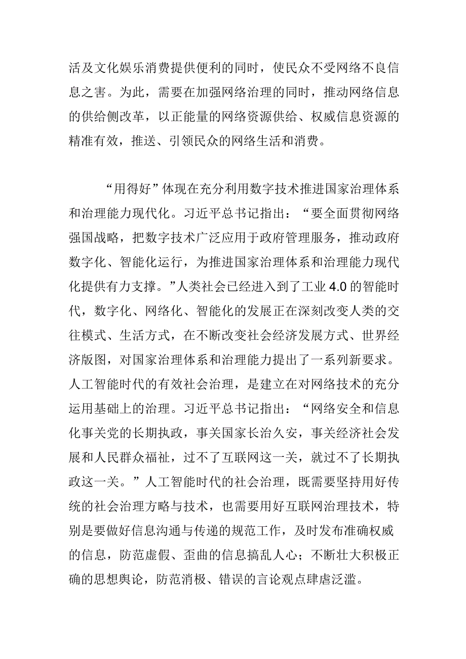 【网信办主任中心组研讨发言】锻造“用得好”互联网的真本事.docx_第2页