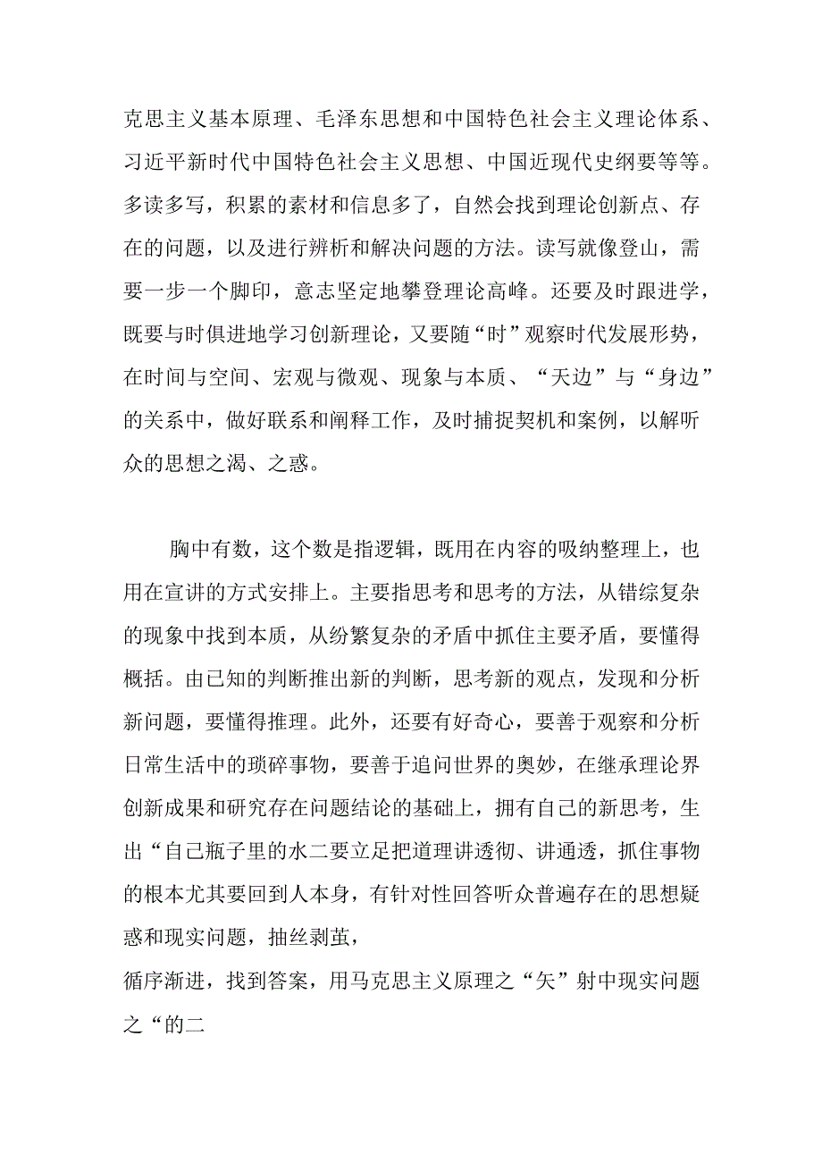 【理论宣讲工作体会文章】做“六有”型基层理论宣讲者.docx_第2页