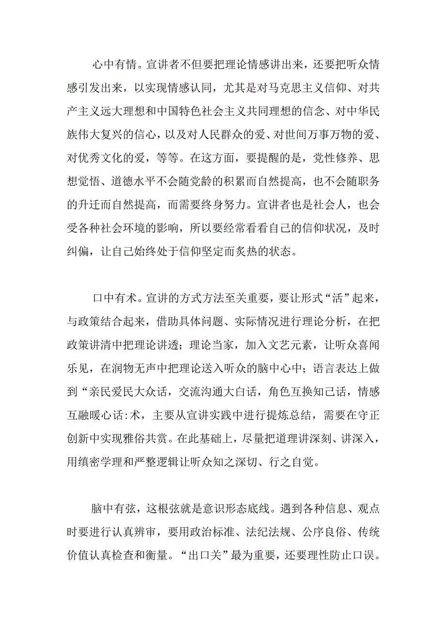 【理论宣讲工作体会文章】做“六有”型基层理论宣讲者.docx_第3页