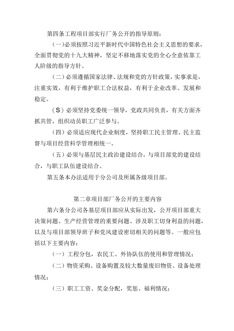 公司项目部厂务公开实施办法（草案）.docx_第2页