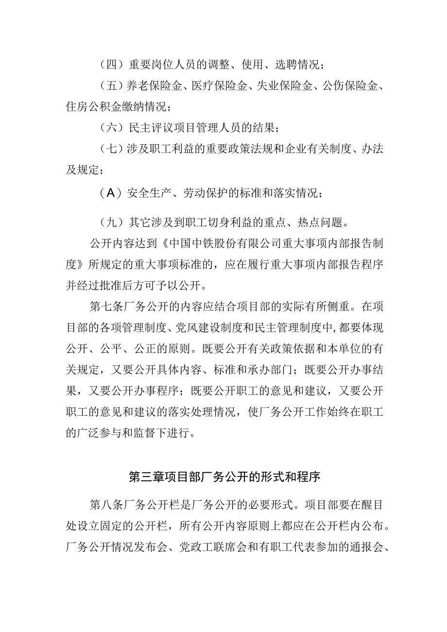 公司项目部厂务公开实施办法（草案）.docx_第3页