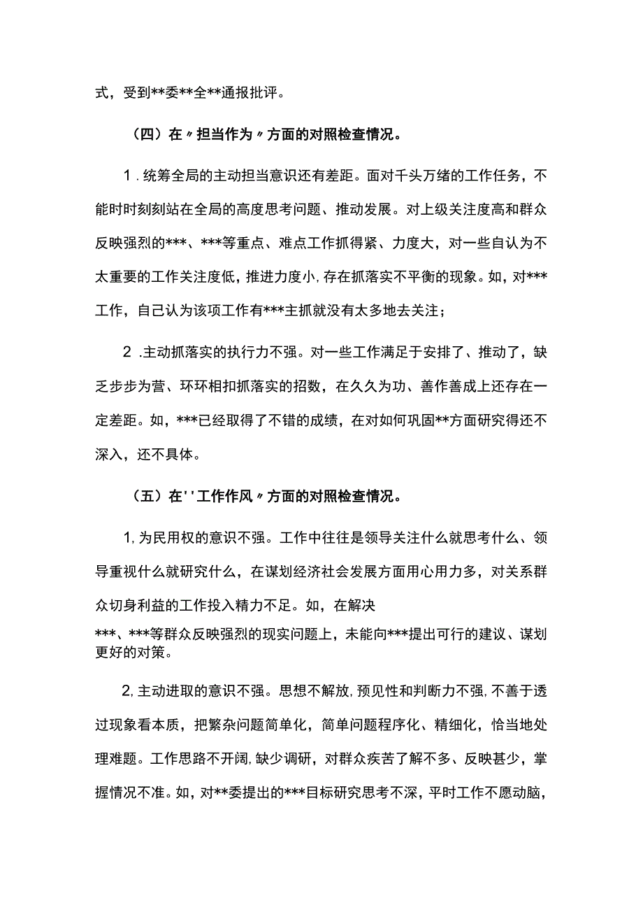 党支部2023年“理论学习、能力本领、担当作为”专题组织生活会上的“六个方面”个人对照检查材料两篇.docx_第3页