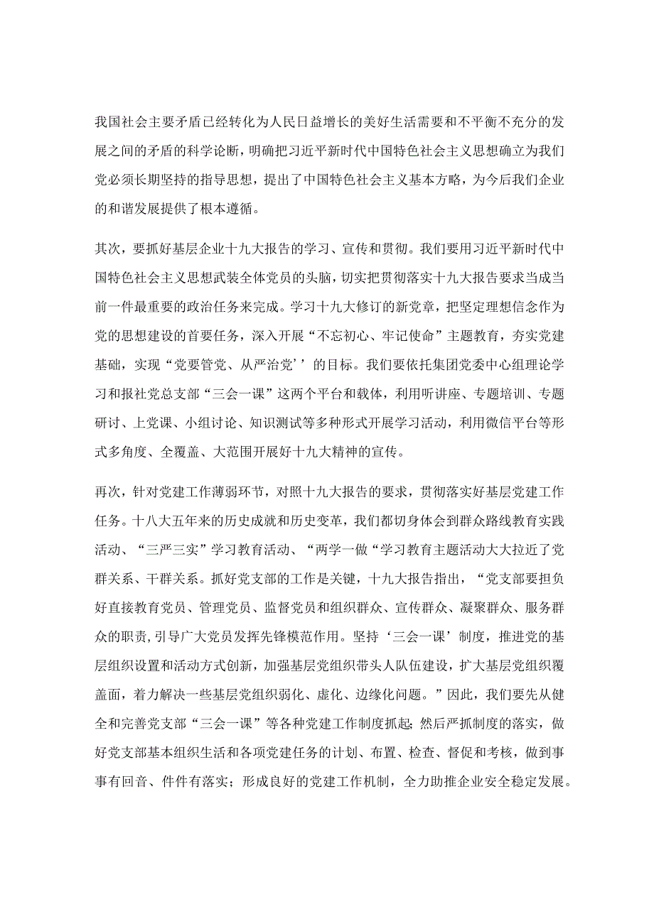 党支部关于召开组织生活会和开展民主评议党员有关情况报告.docx_第2页