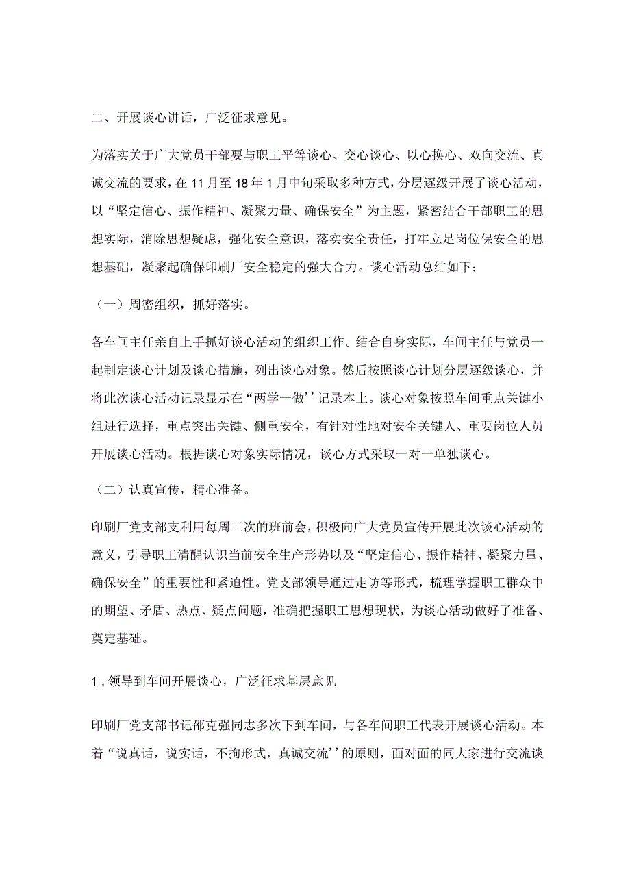 党支部关于召开组织生活会和开展民主评议党员有关情况报告.docx_第3页