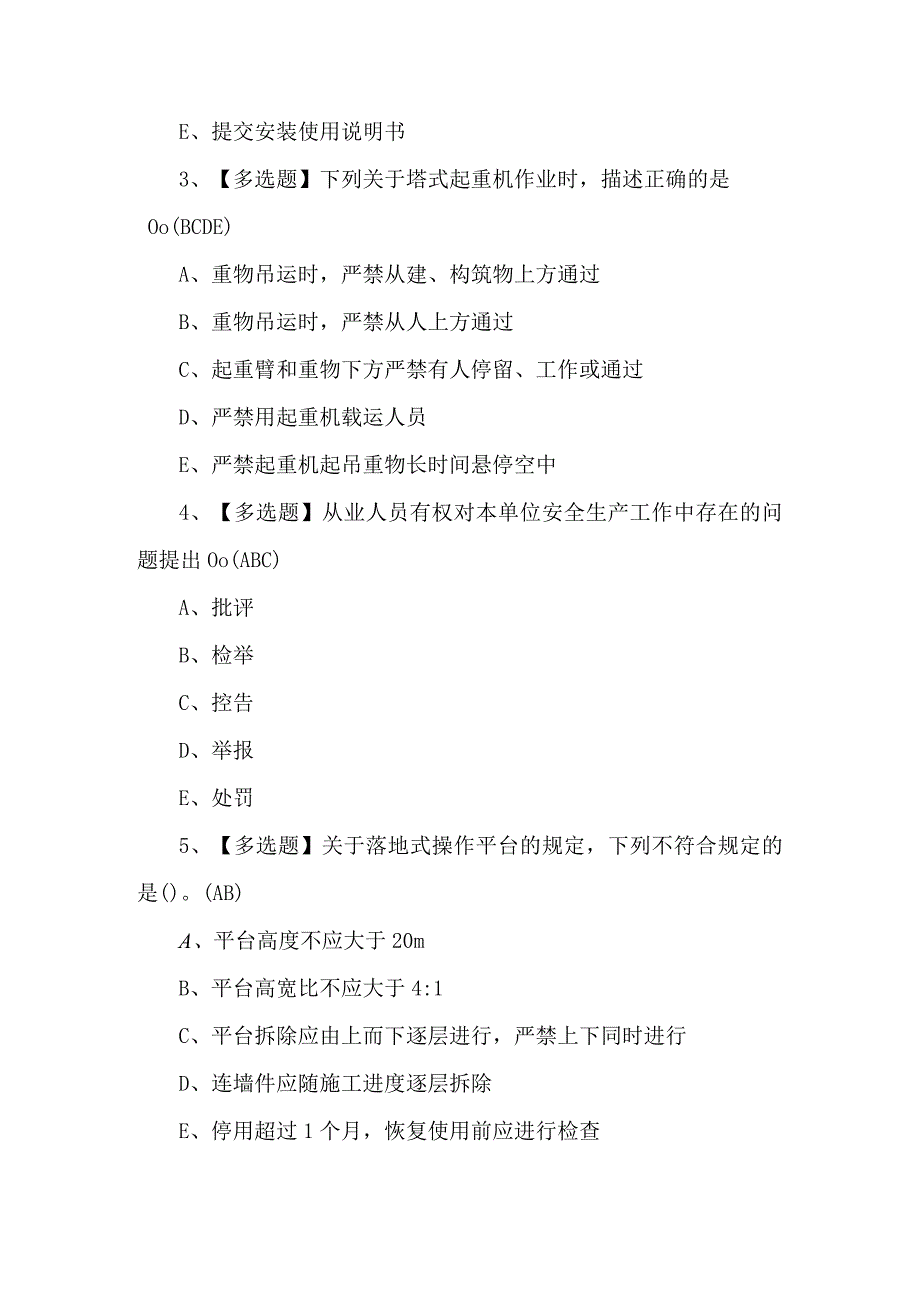 【安全员C证第四批（专职安全生产管理人员）】试题及答案.docx_第2页