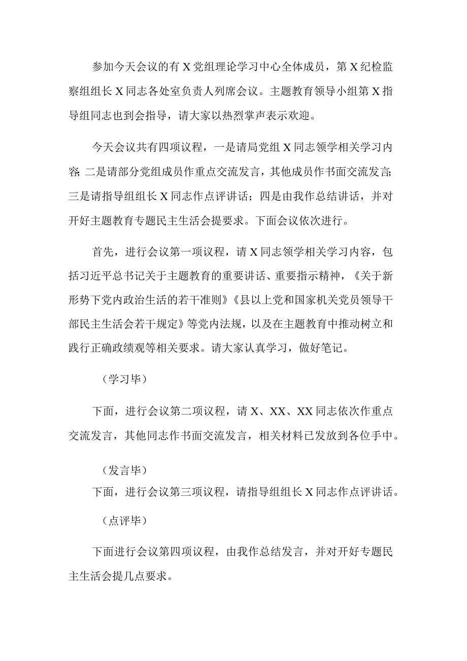 党组理论学习中心组主题教育专题民主生活会会前集中学习发言2篇.docx_第2页