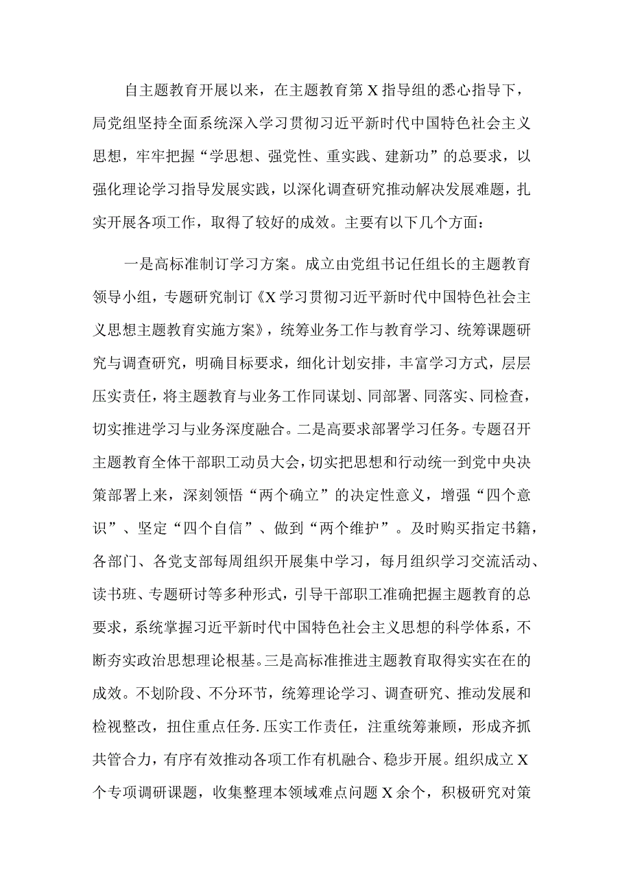 党组理论学习中心组主题教育专题民主生活会会前集中学习发言2篇.docx_第3页