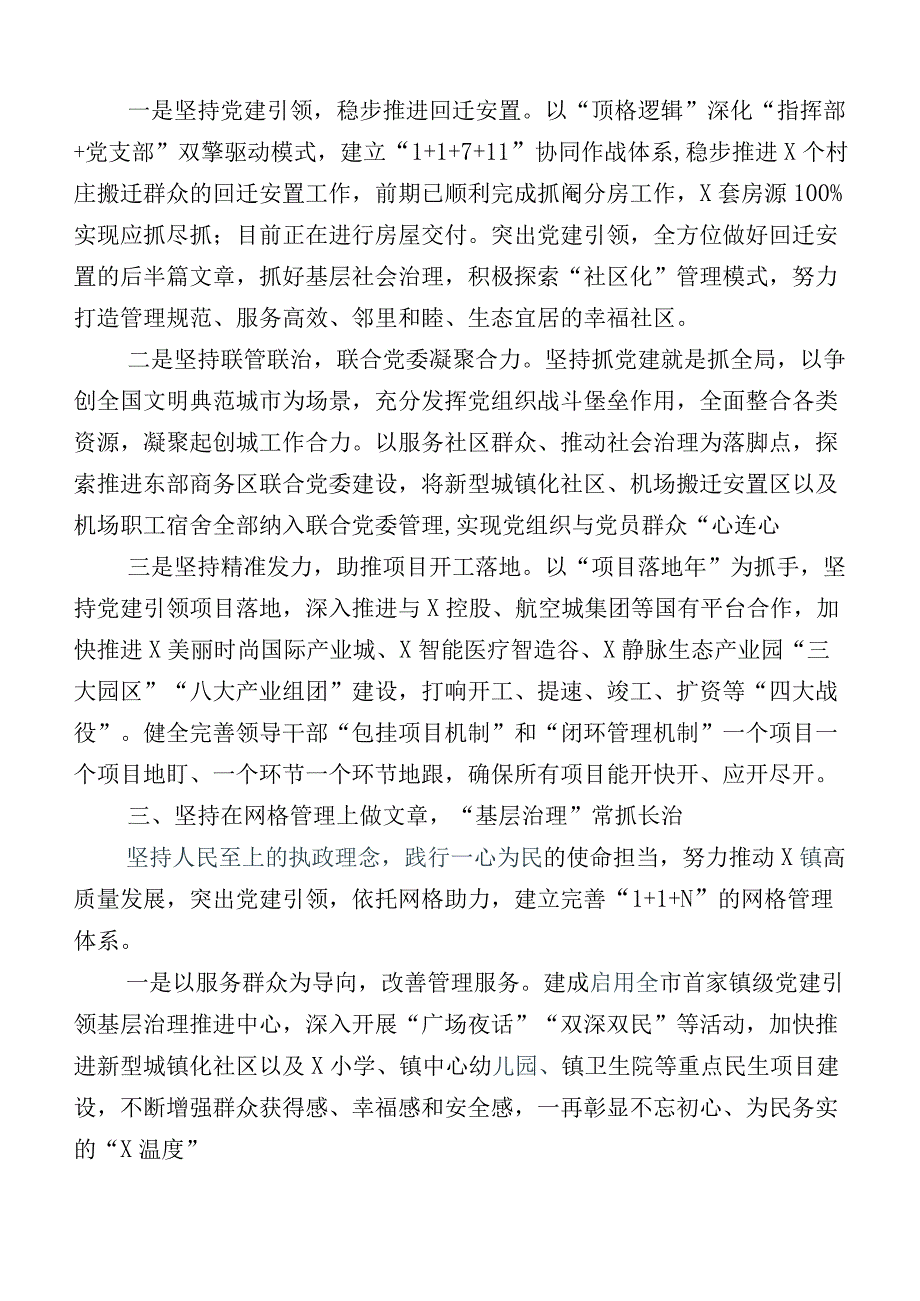 党建工作工作进展情况汇报含工作计划要点十二篇汇编.docx_第2页