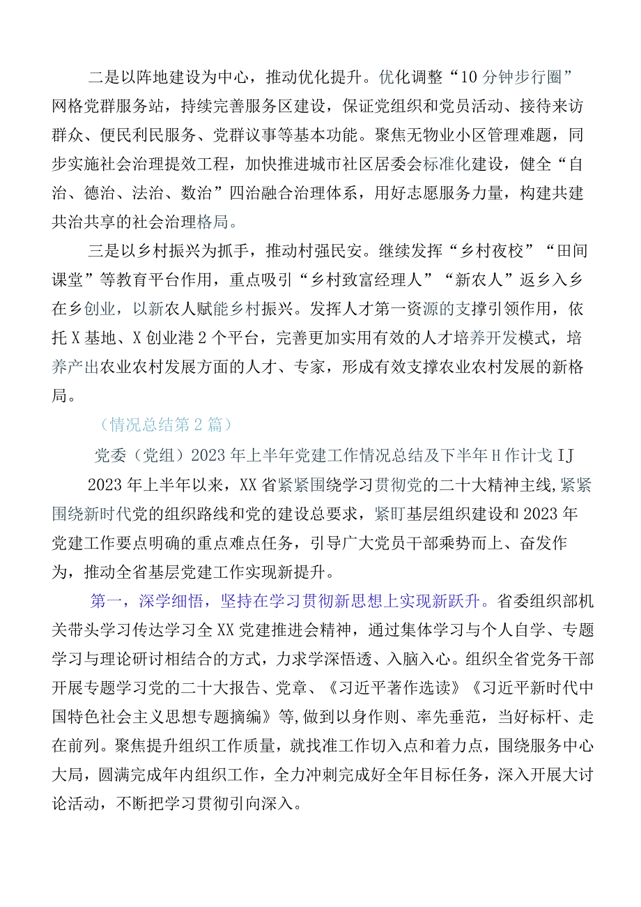 党建工作工作进展情况汇报含工作计划要点十二篇汇编.docx_第3页