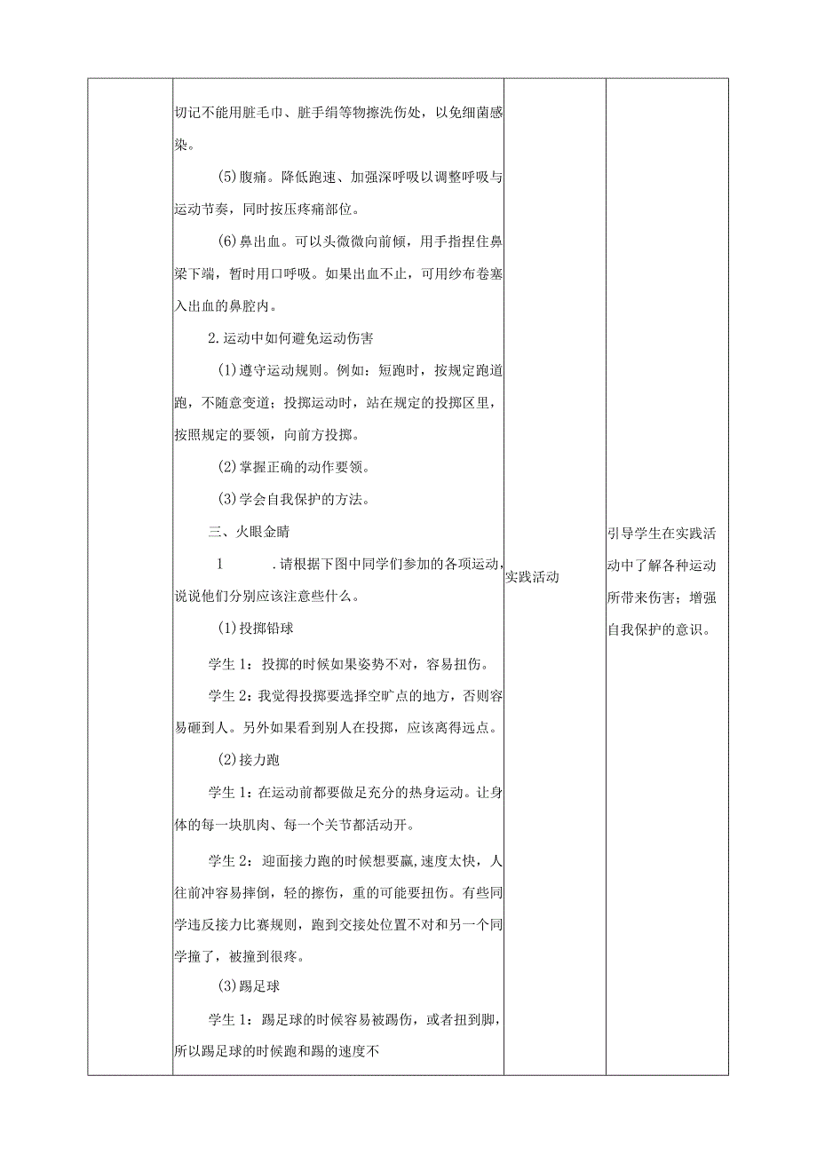 【沪科+黔科版】《综合实践活动》四上 运动安全我知道 第二课《运动的伤害及其处理》教案.docx_第3页