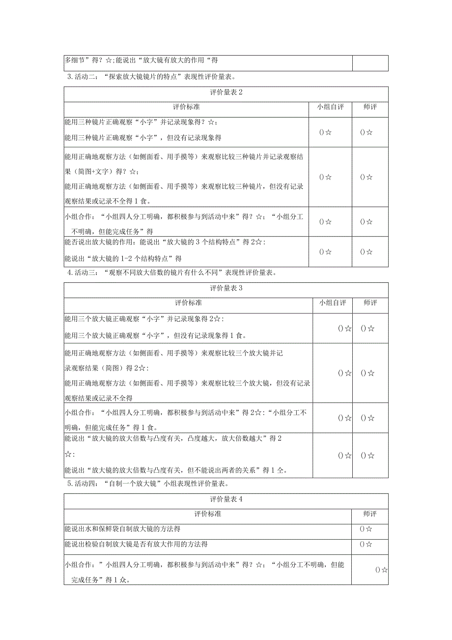 【大单元整体教学】教科版科学六上第一单元《微小世界》第1课 放大镜 课时教案.docx_第2页