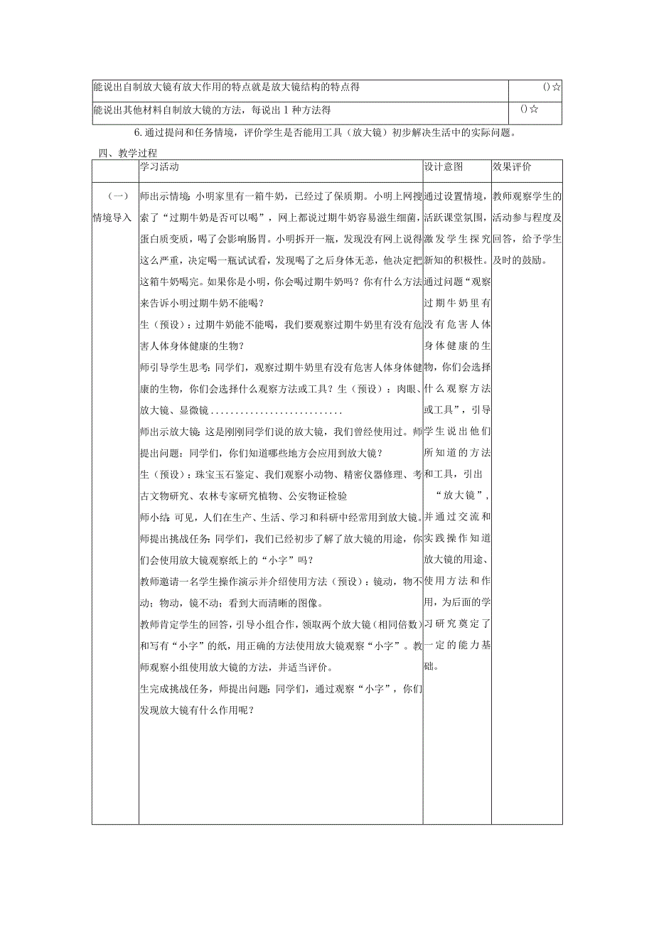 【大单元整体教学】教科版科学六上第一单元《微小世界》第1课 放大镜 课时教案.docx_第3页