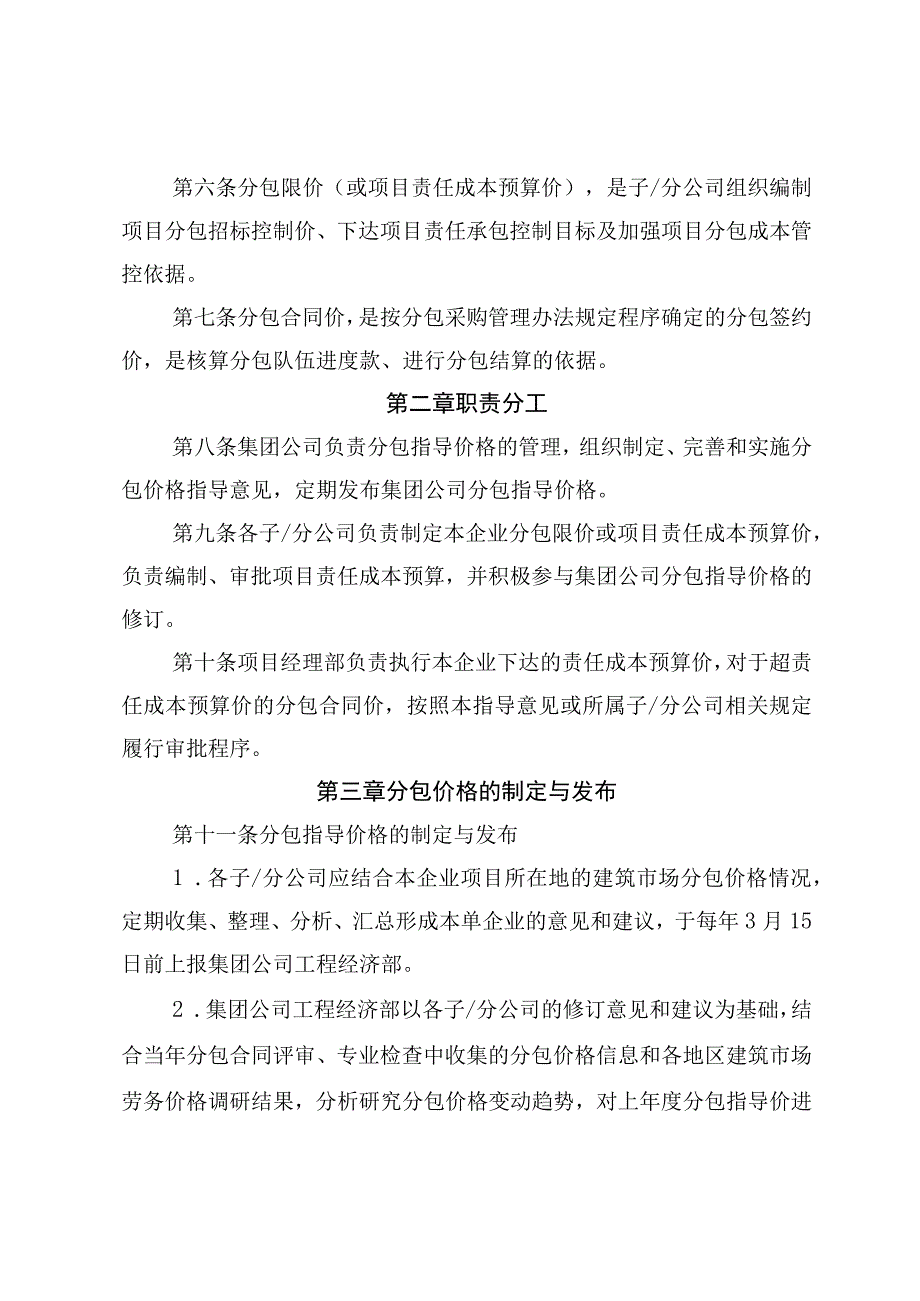 公司工程项目分包价格管理指导意见.docx_第2页