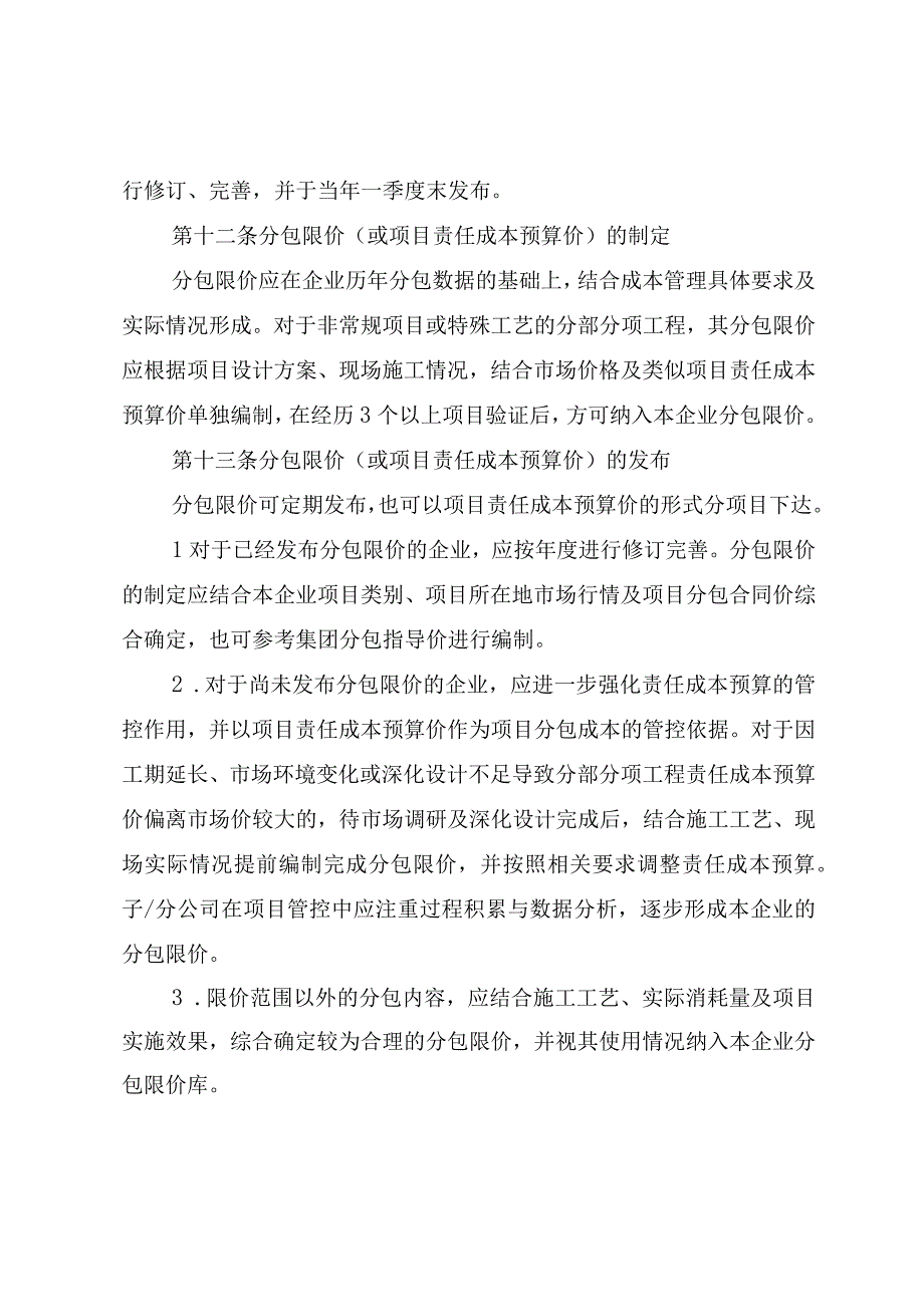 公司工程项目分包价格管理指导意见.docx_第3页