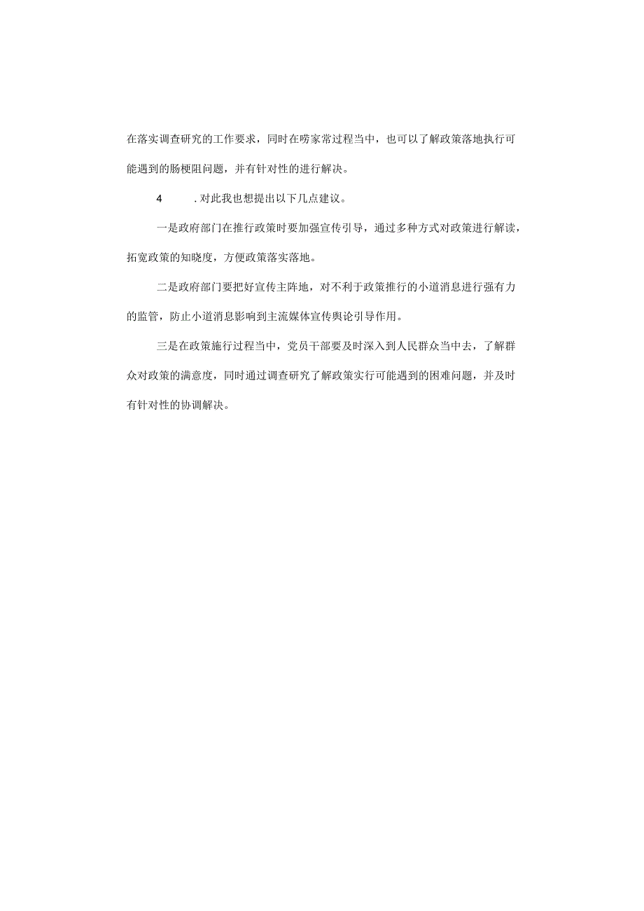 【基层专干】2022年11月10日松原基层治理专干面试真题解析.docx_第2页