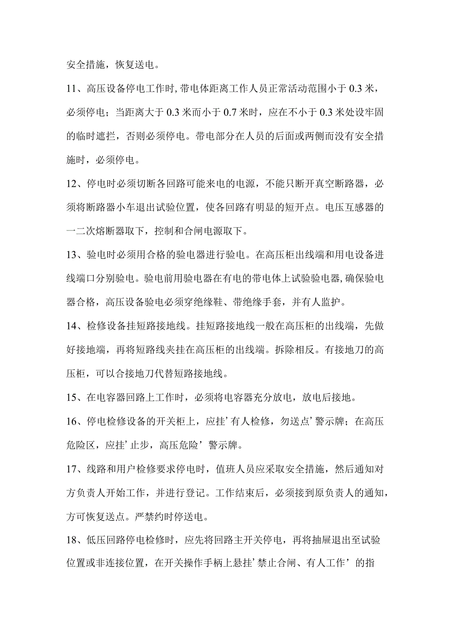 公司配电室安全操作规程.docx_第2页