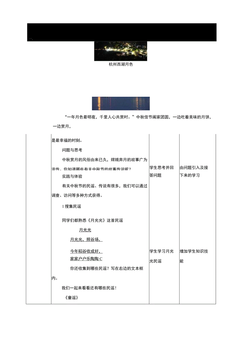 【鲁科版】《综合实践活动》六上二、《赏中秋》教案.docx_第2页