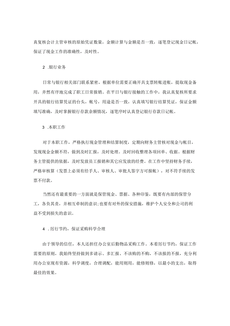 财务出纳个人年终总结.docx_第3页