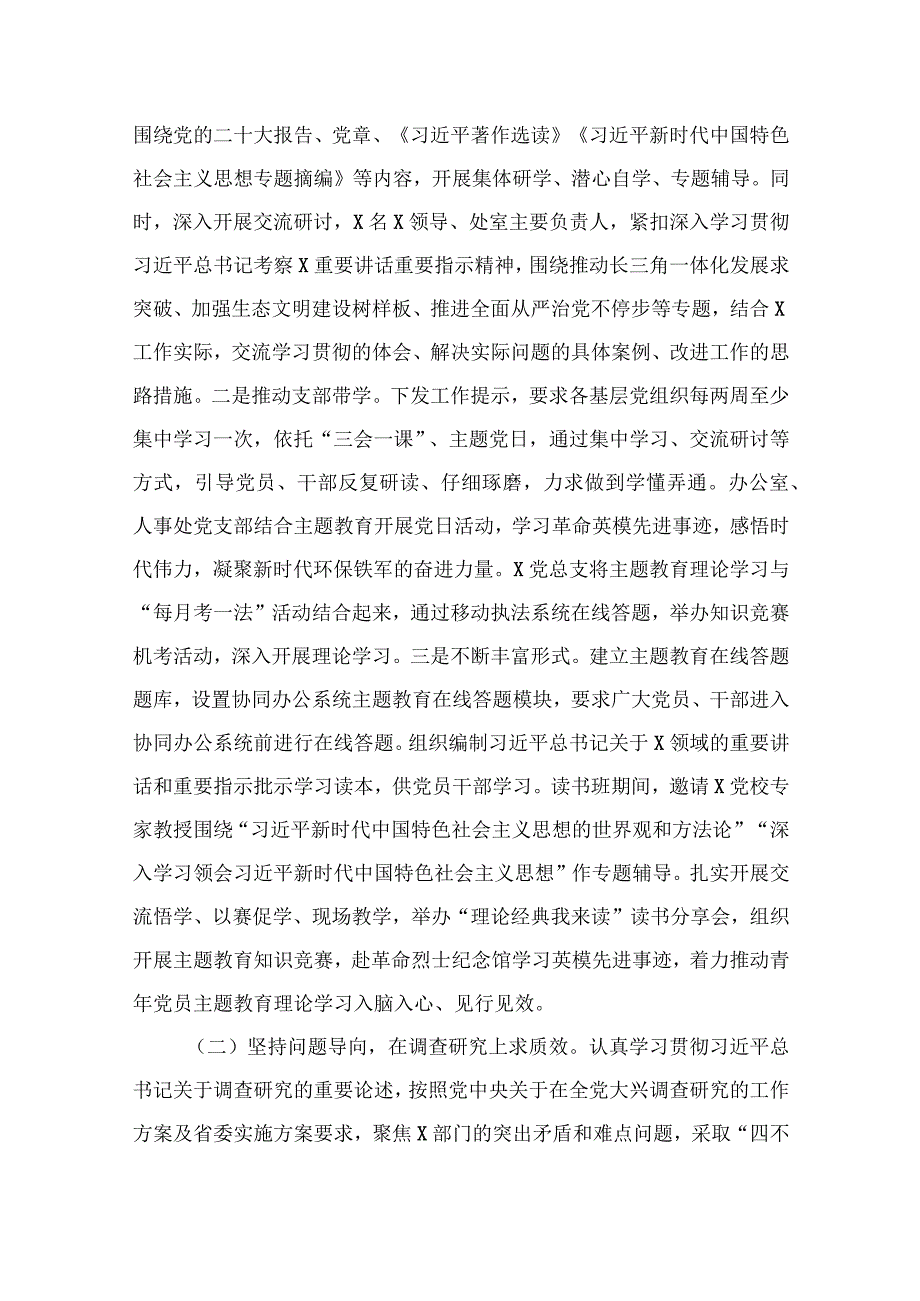 （10篇）2023关于主题教育阶段性工作情况的报告范文.docx_第3页